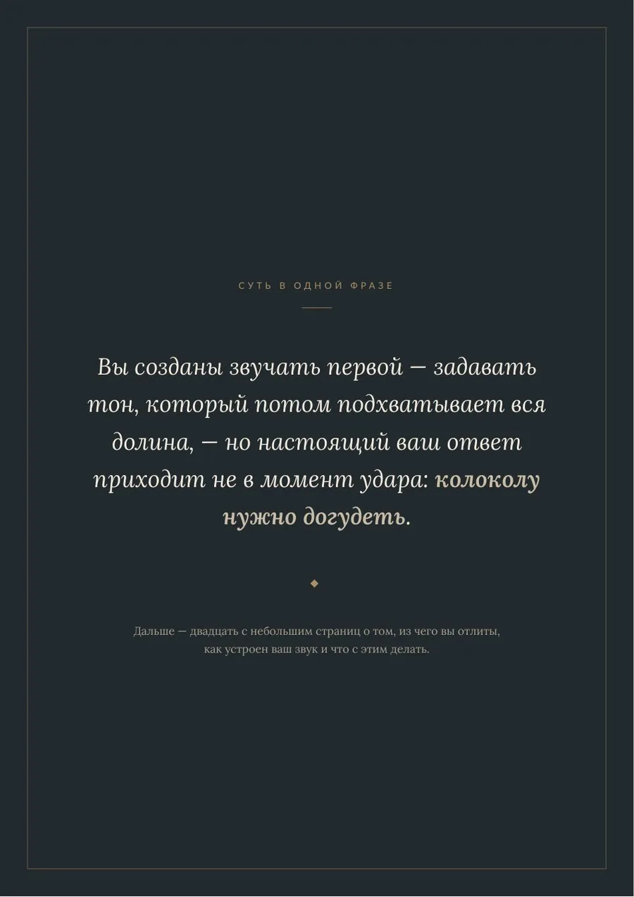 Страница «Суть в одной фразе» — характер человека одной формулировкой