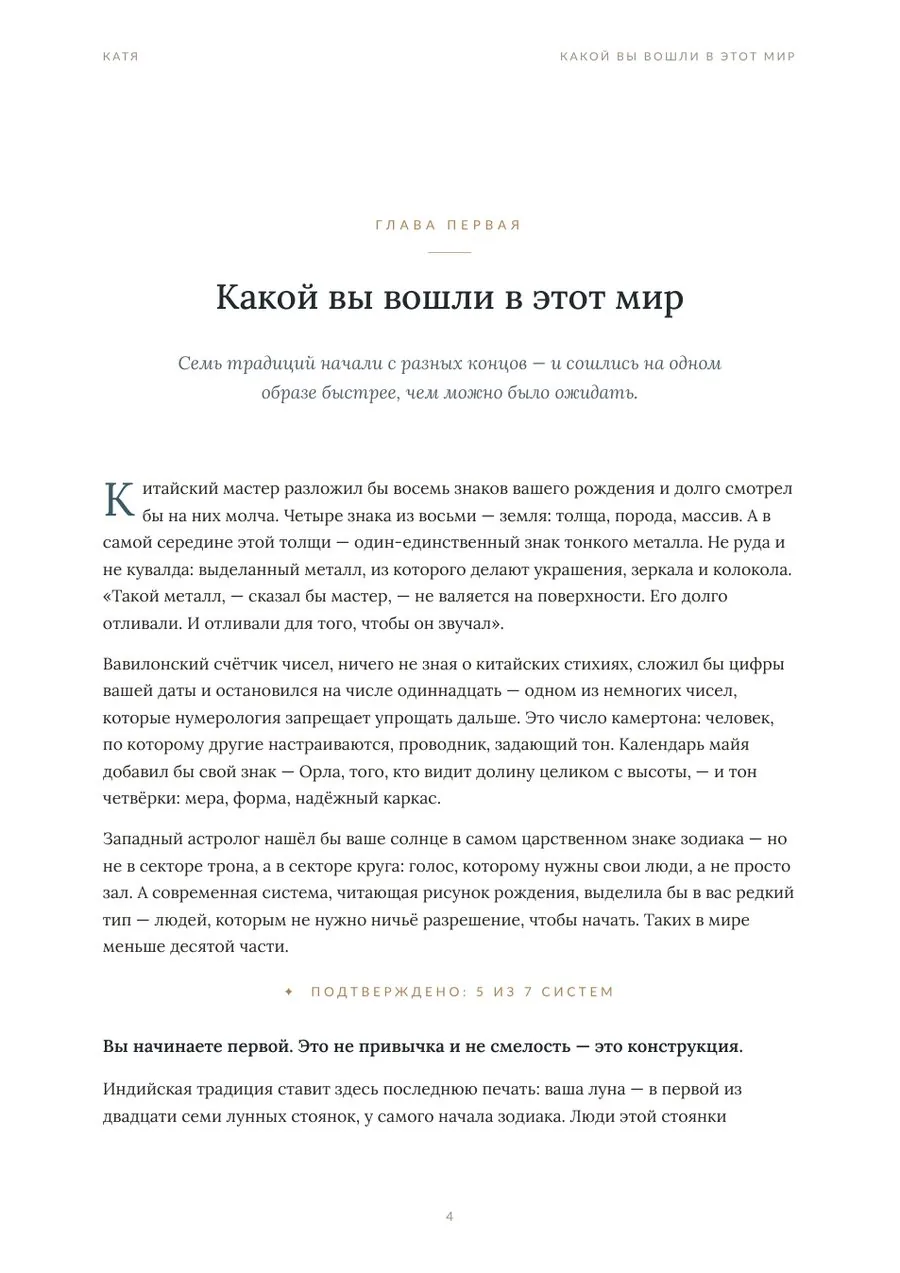Открытие главы книги о себе: заголовок и первый абзац