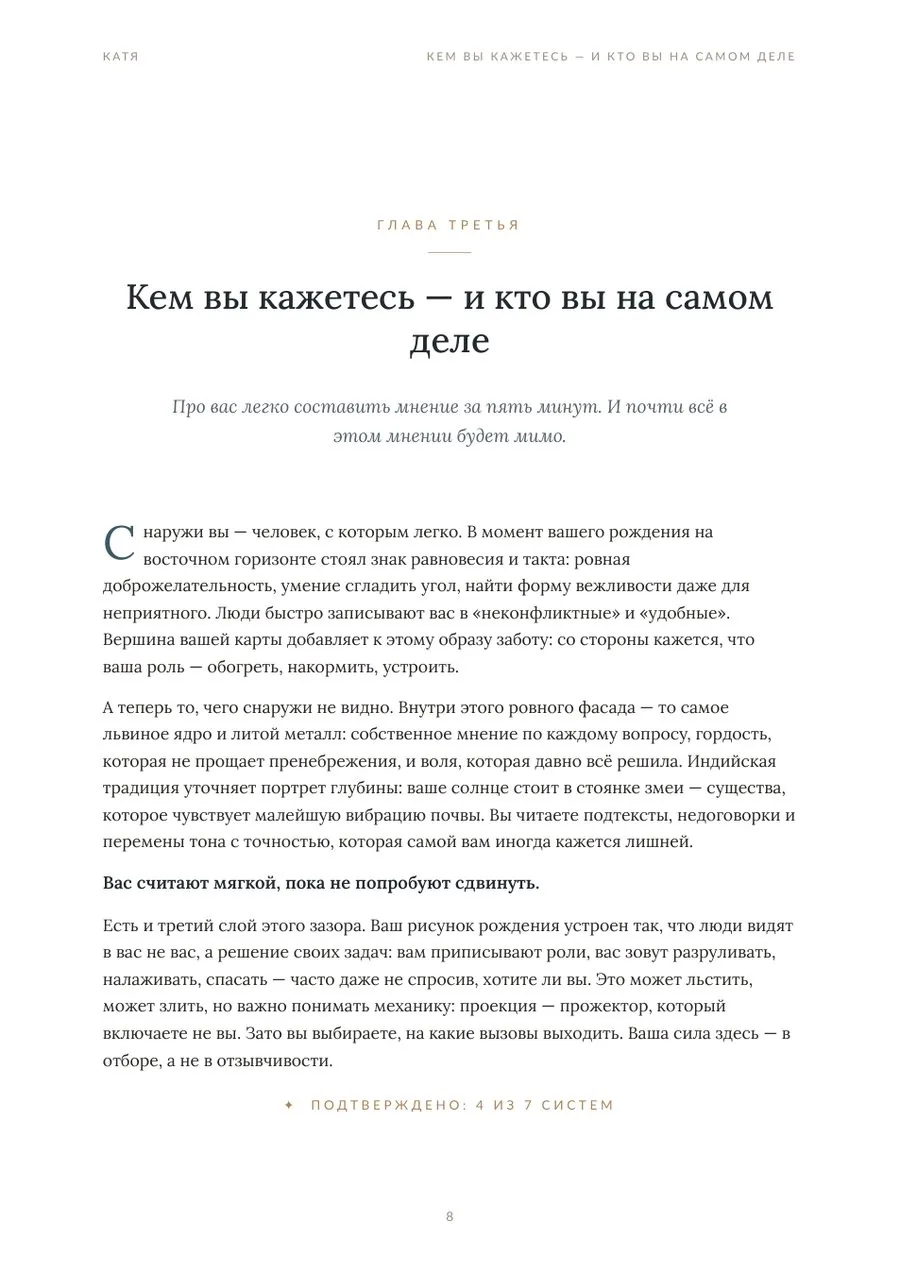 Страница с описанием характера по дате рождения